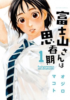 Fujiyama-san wa Shishunki Fujiyama-san wa Shishunki