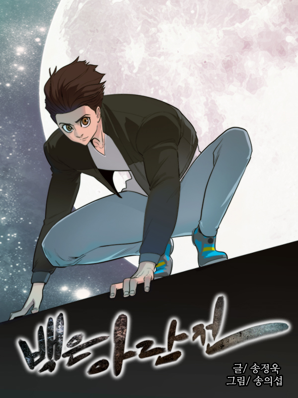 Tale of Eun Aran Tale of Eun Aran