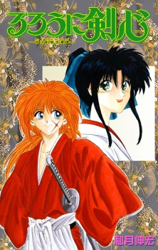 Rurouni Kenshin: Meiji Kenkaku Romantan Rurouni Kenshin: Meiji Kenkaku Romantan