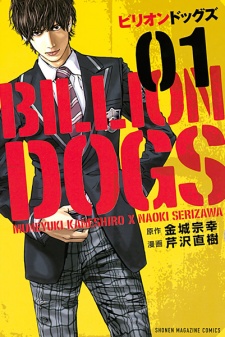 Billion Dogs Billion Dogs