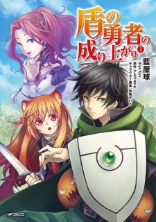 Tate no Yuusha no Nariagari Tate no Yuusha no Nariagari