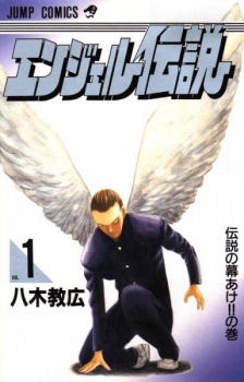 Angel Densetsu Angel Densetsu