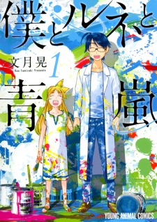 Boku to René to Aoarashi Boku to René to Aoarashi