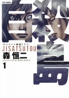Jisatsutou Jisatsutou