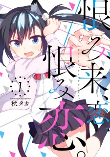 Urami Koi, Koi, Urami Koi. Urami Koi, Koi, Urami Koi.