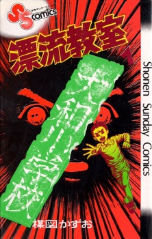 Hyouryuu Kyoushitsu Hyouryuu Kyoushitsu