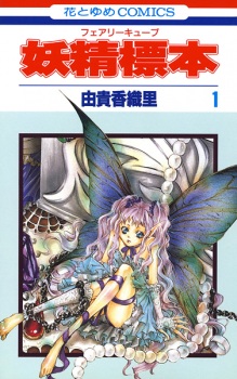 Fairy Cube Fairy Cube