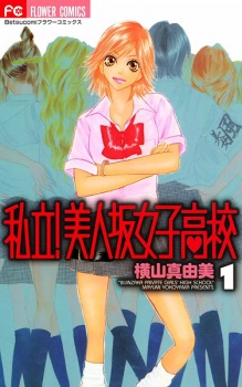 Shiritsu! Bijinzaka Joshi Koukou Shiritsu! Bijinzaka Joshi Koukou