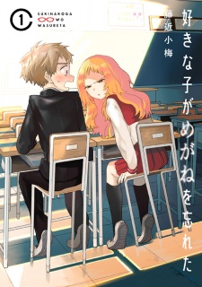 Suki na Ko ga Megane wo Wasureta Suki na Ko ga Megane wo Wasureta