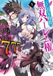 Kujibiki Tokushou: Musou Harem-ken Kujibiki Tokushou: Musou Harem-ken