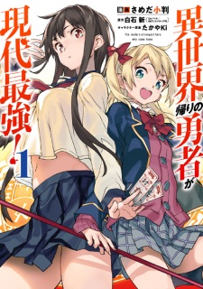Isekai Kaeri no Yuusha ga Gendai Saikyou! Inou Battle-kei Bishoujo o Bishibashi Choukyou Suru Koto ni! Isekai Kaeri no Yuusha ga Gendai Saikyou! Inou Battle-kei Bishoujo o Bishibashi Choukyou Suru Koto ni!