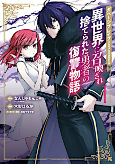 Garbage Brave: Isekai ni Shoukan sare Suterareta Yuusha no Fukushuu Monogatari Garbage Brave: Isekai ni Shoukan sare Suterareta Yuusha no Fukushuu Monogatari