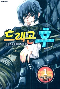 Dragon Who Dragon Who