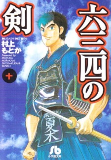 Musashi no Ken Musashi no Ken