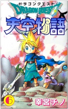 Dragon Quest: Tenkuu Monogatari Dragon Quest: Tenkuu Monogatari