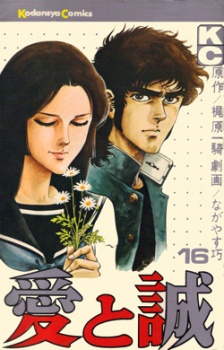 Ai to Makoto Ai to Makoto