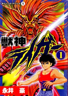 Juushin Liger Juushin Liger