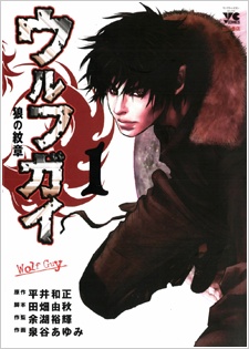 Wolf Guy: Ookami no Monshou Wolf Guy: Ookami no Monshou