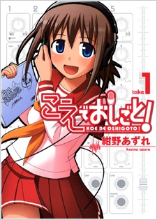 Koe de Oshigoto! Koe de Oshigoto!