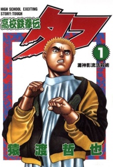 Koukou Tekkenden Tough Koukou Tekkenden Tough