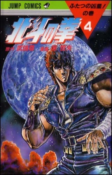 Fist of the North Star Fist of the North Star