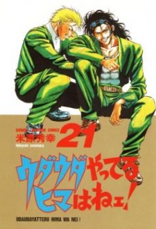 Udauda Yatteru Hima wa Nee! Udauda Yatteru Hima wa Nee!