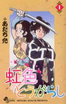 Nijiiro Tougarashi Nijiiro Tougarashi