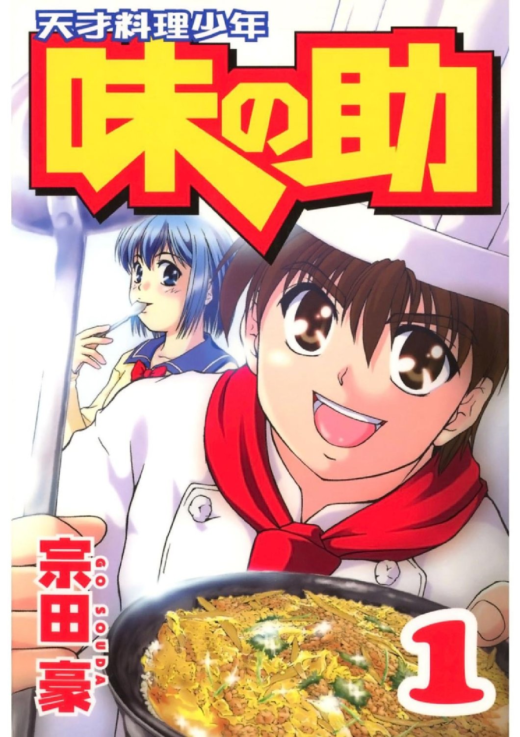 Genius Cook Ajinosuke Genius Cook Ajinosuke