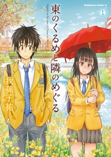 Higashi no Kurume to Tonari no Meguru Higashi no Kurume to Tonari no Meguru