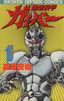 Guyver Guyver
