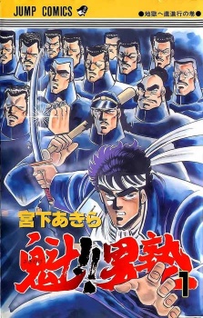 Sakigake!! Otokojuku Sakigake!! Otokojuku