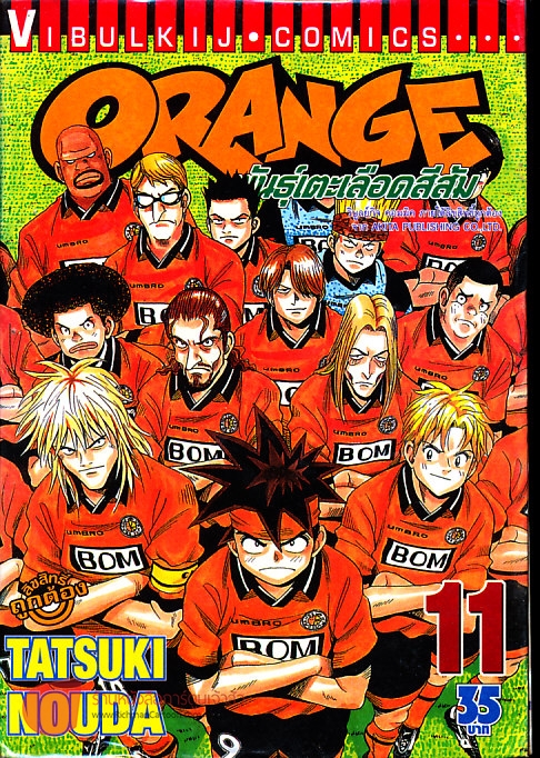 ORANGE ORANGE