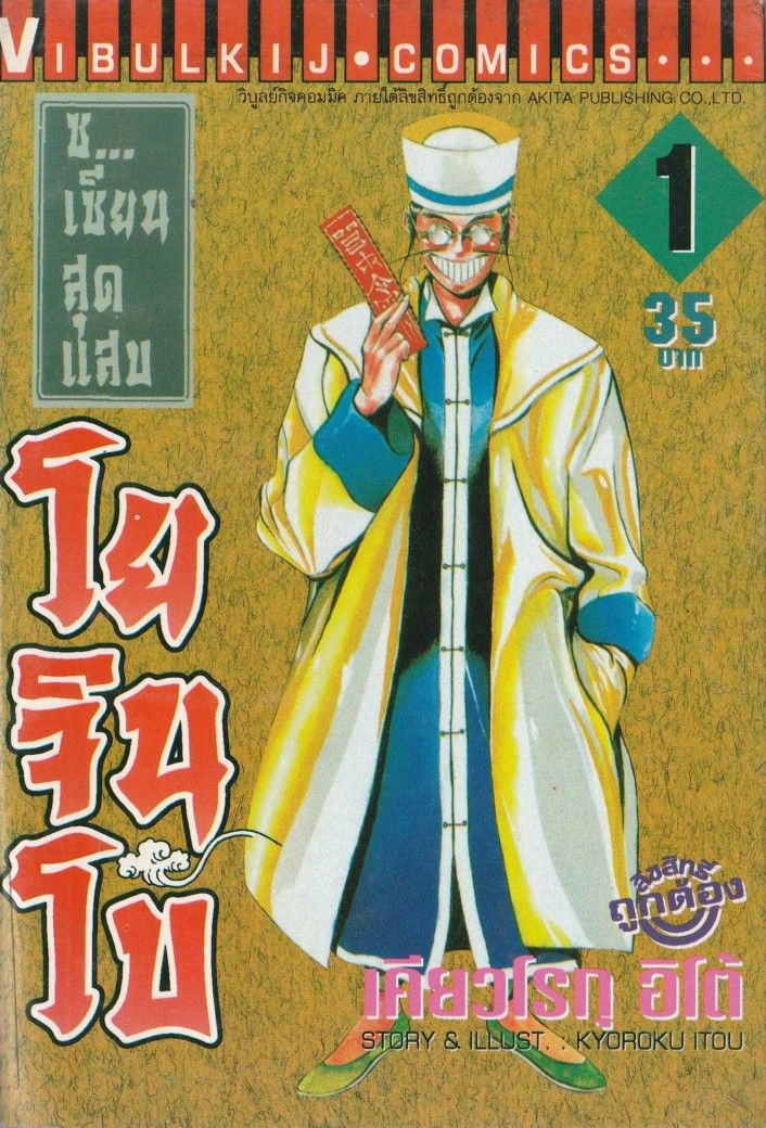 Yojinbo Yojinbo