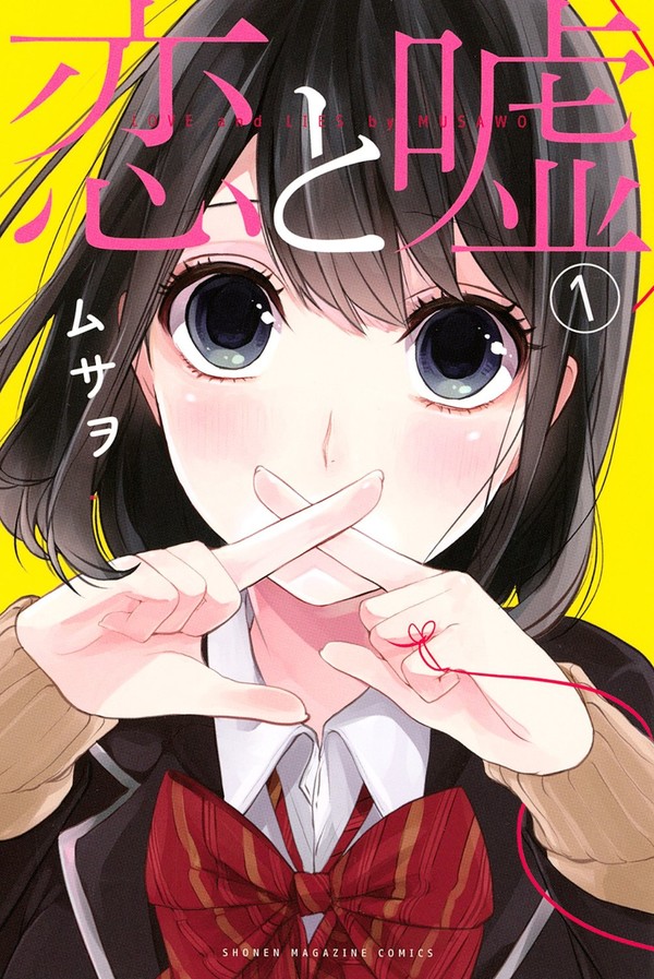 Koi to Uso Koi to Uso