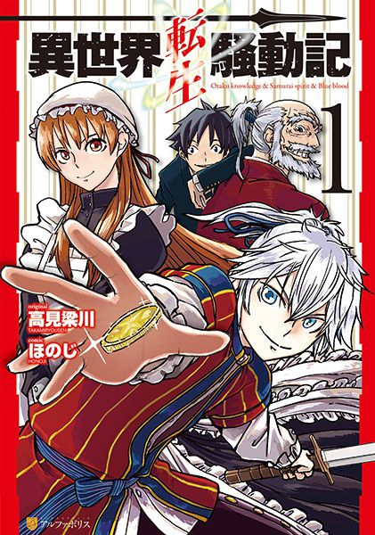 Isekai Tensei Soudouki Isekai Tensei Soudouki