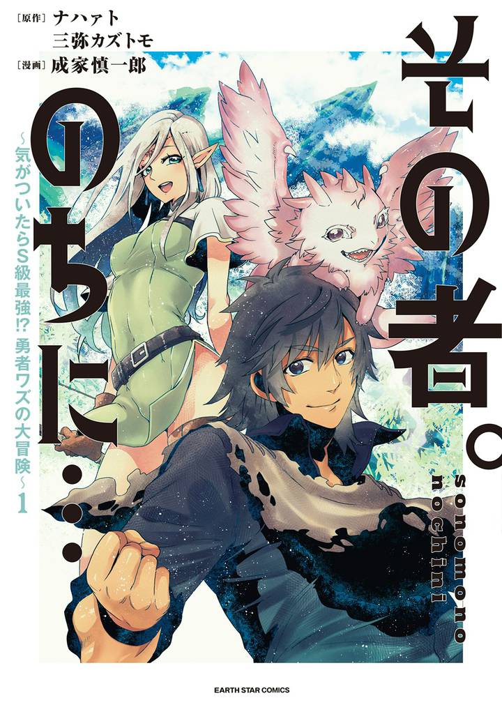 Sono Mono. Nochi ni… Sono Mono. Nochi ni…