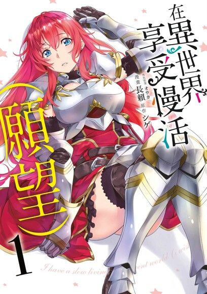 Isekai de Slow Life wo (Ganbou) Isekai de Slow Life wo (Ganbou)