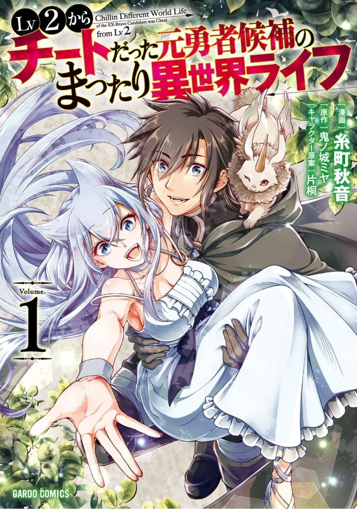 Lv2 kara Cheat datta Motoyuusha Kouho no Mattari Isekai Life Lv2 kara Cheat datta Motoyuusha Kouho no Mattari Isekai Life