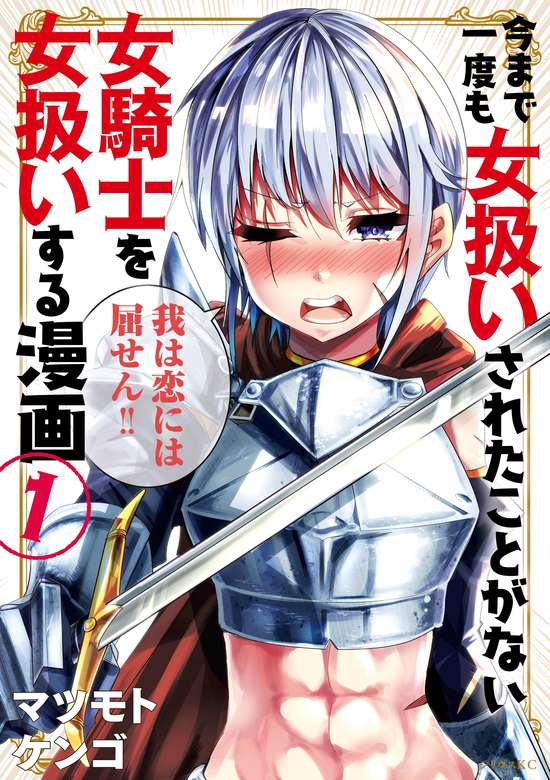 Ima Made Ichido mo Onna Atsukaisareta koto ga nai Onna Kishi wo Onna Atsukai suru Ima Made Ichido mo Onna Atsukaisareta koto ga nai Onna Kishi wo Onna Atsukai suru