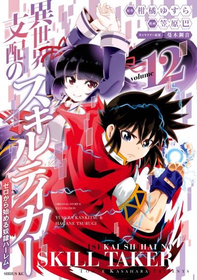 Isekai Shihai no Skill Taker Zero kara Hajimeru Dorei Harem Isekai Shihai no Skill Taker Zero kara Hajimeru Dorei Harem