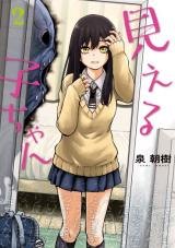 Mieruko-chan