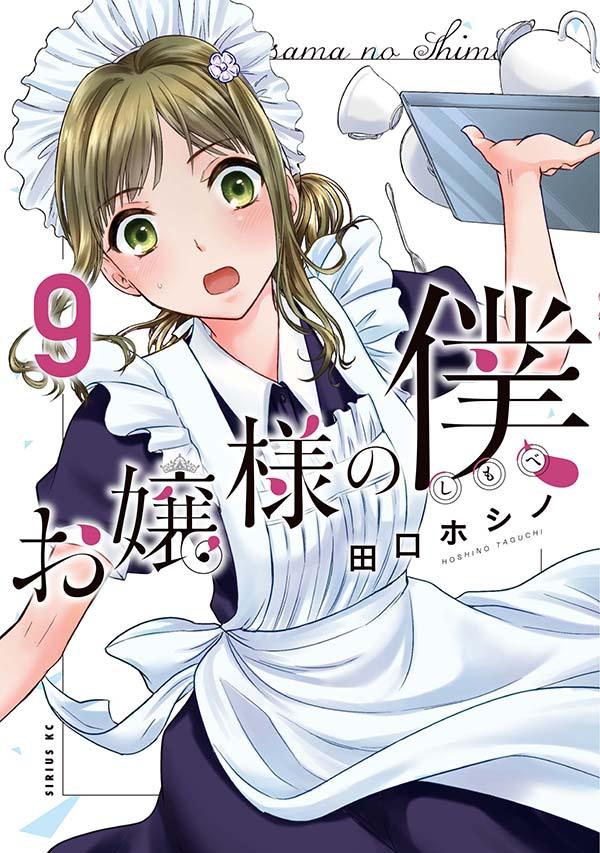 Ojousama no Shimobe Ojousama no Shimobe