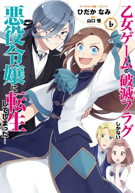 Destruction Flag Otome (Spin-off) Destruction Flag Otome (Spin-off)