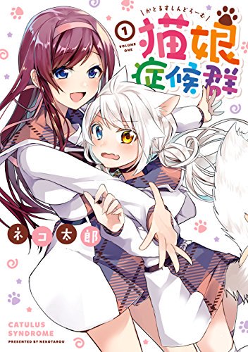 Nekomusume Shoukougun Nekomusume Shoukougun
