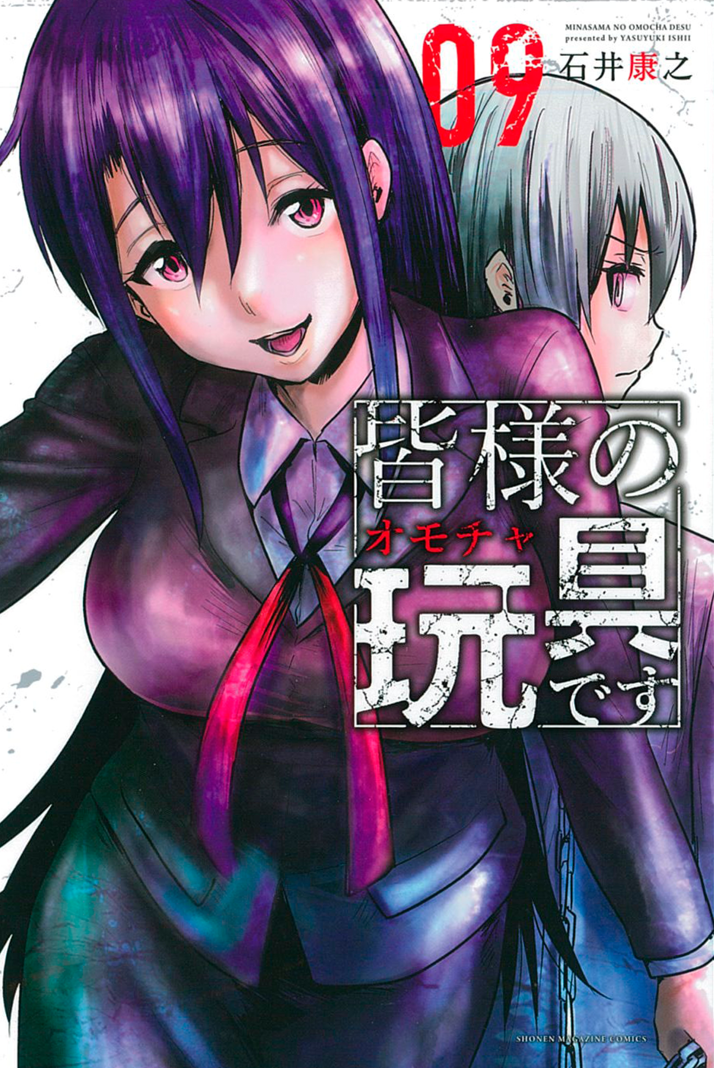Mina-sama no Omocha desu Mina-sama no Omocha desu