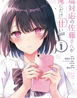 Shiotaiou no Sato-san ga Ore ni dake Amai Shiotaiou no Sato-san ga Ore ni dake Amai