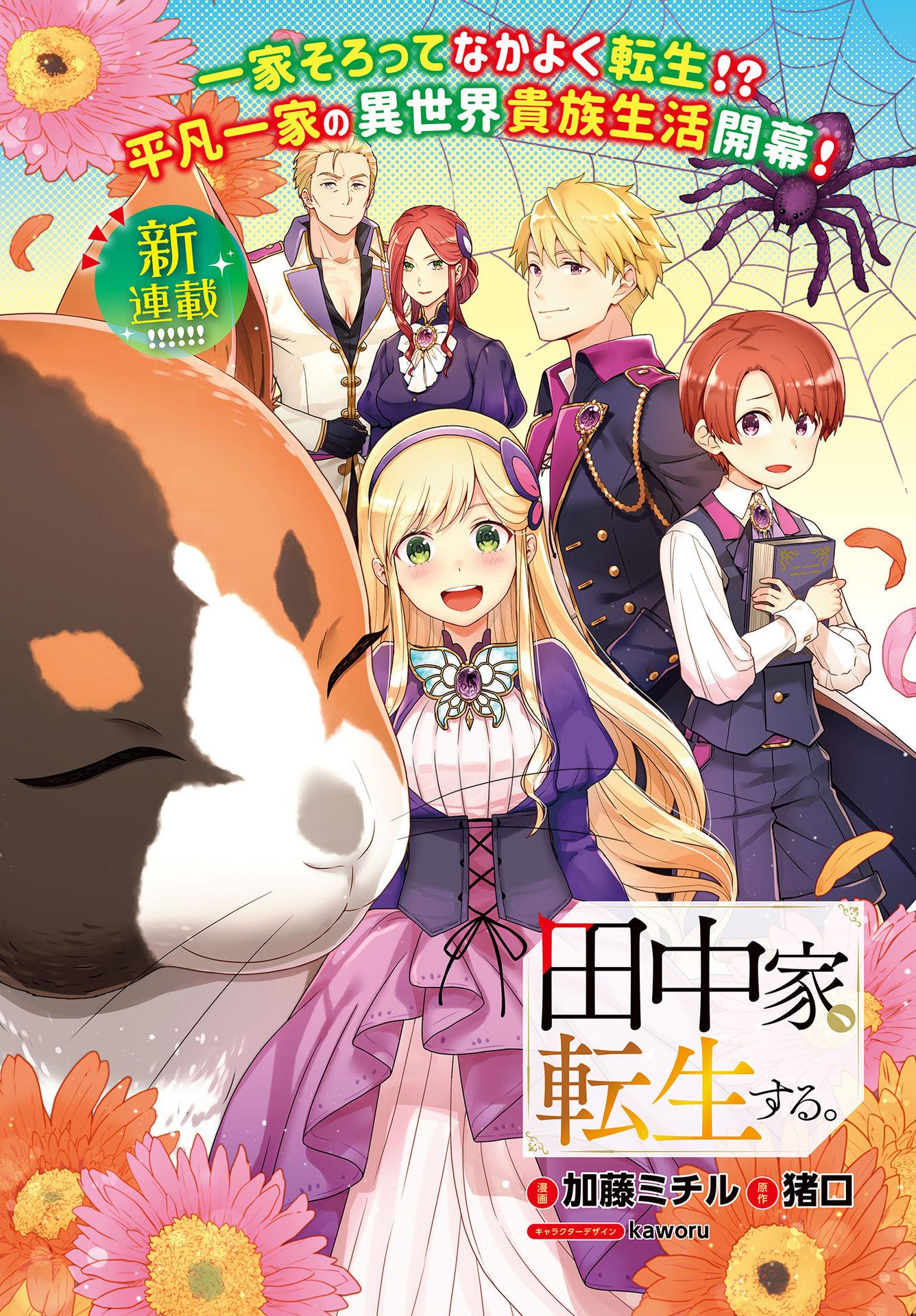 Tanaka Family Reincarnates Tanaka Family Reincarnates