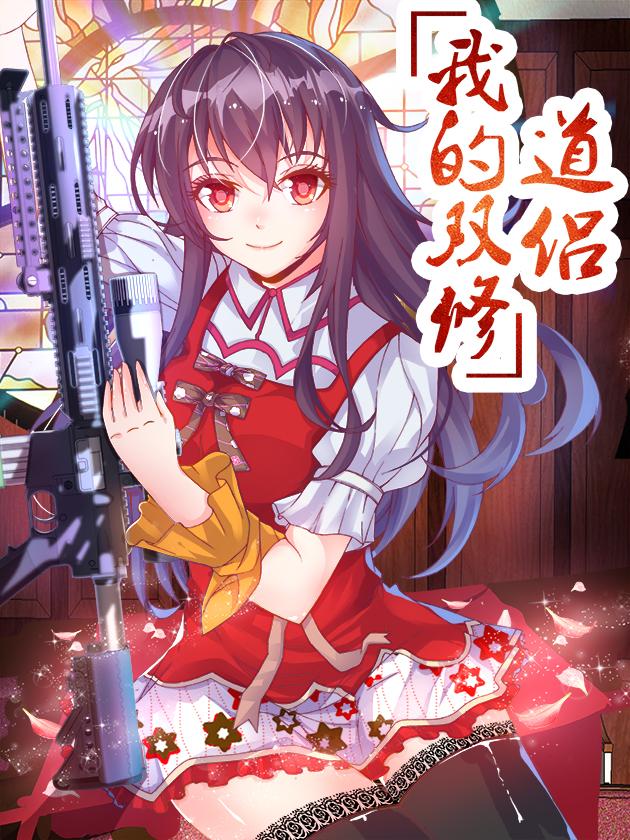 My Cultivator Girlfriend My Cultivator Girlfriend
