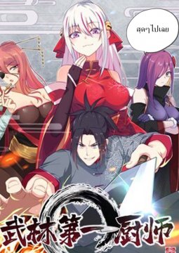 Super Chef is Master of The Harem Super Chef is Master of The Harem