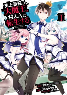 Shijou Saikyou no Daimaou, Murabito A ni Tensei suru Shijou Saikyou no Daimaou, Murabito A ni Tensei suru